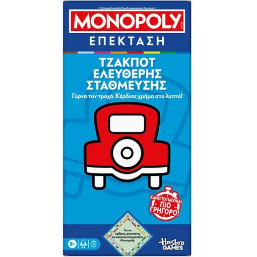 Εικόνα της Monopoly Free Parking Jackpot G0718 Hasbro