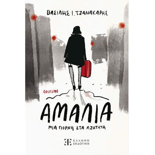 Εικόνα της Αμαλία, μια πόρνη στα αζήτητα