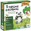 Εικόνα της Τι τρώνε τα ζωάκια - Τα vησάκια της γνώσης Δεσύλλας 100864