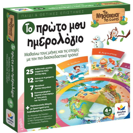 Εικόνα της Το πρώτο μου ημερολόγιο - Τα vησάκια της γνώσης Δεσύλλας 100875