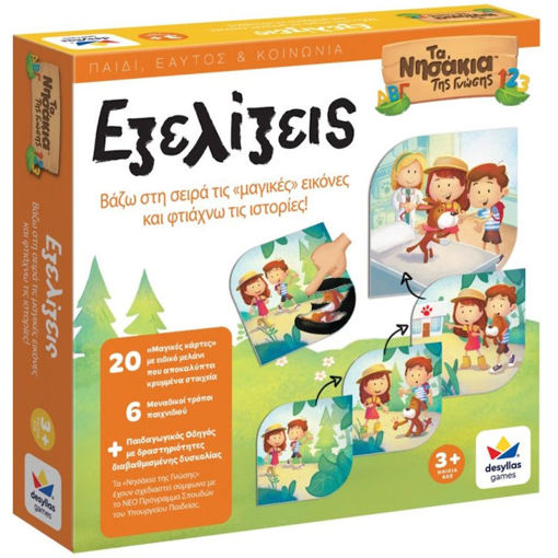 Εικόνα της Εξελίξεις - Τα vησάκια της γνώσης Δεσύλλας 100874