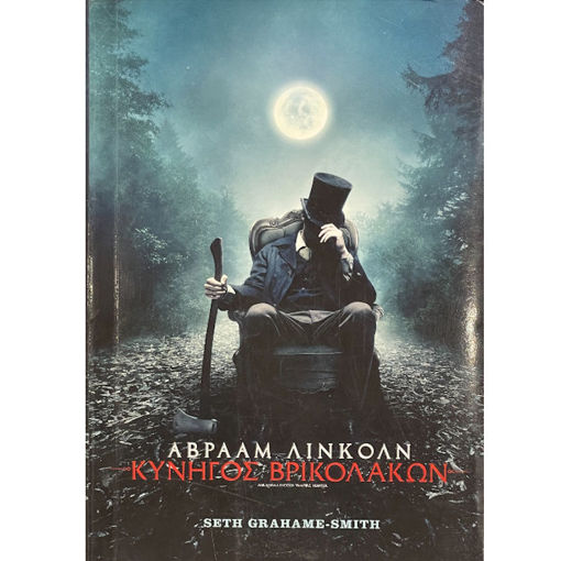 Εικόνα της Αβραάμ Λίνκολν: Κυνηγός βρικολάκων