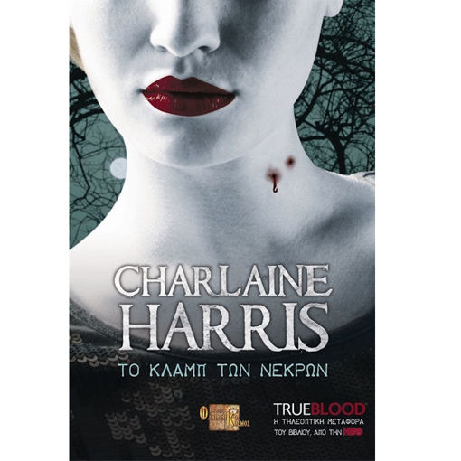 Εικόνα της Το κλαμπ των νεκρών