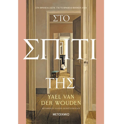 Εικόνα της Στο σπίτι της