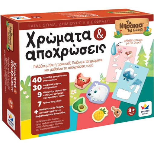 Εικόνα της Χρώματα και Αποχρώσεις - Τα vησάκια της γνώσης Δεσύλλας 100878