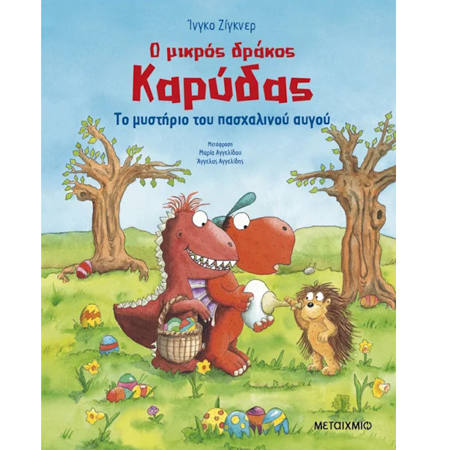 Εικόνα της Ο μικρός δράκος Καρύδας: Το μυστήριο του πασχαλινού αυγού