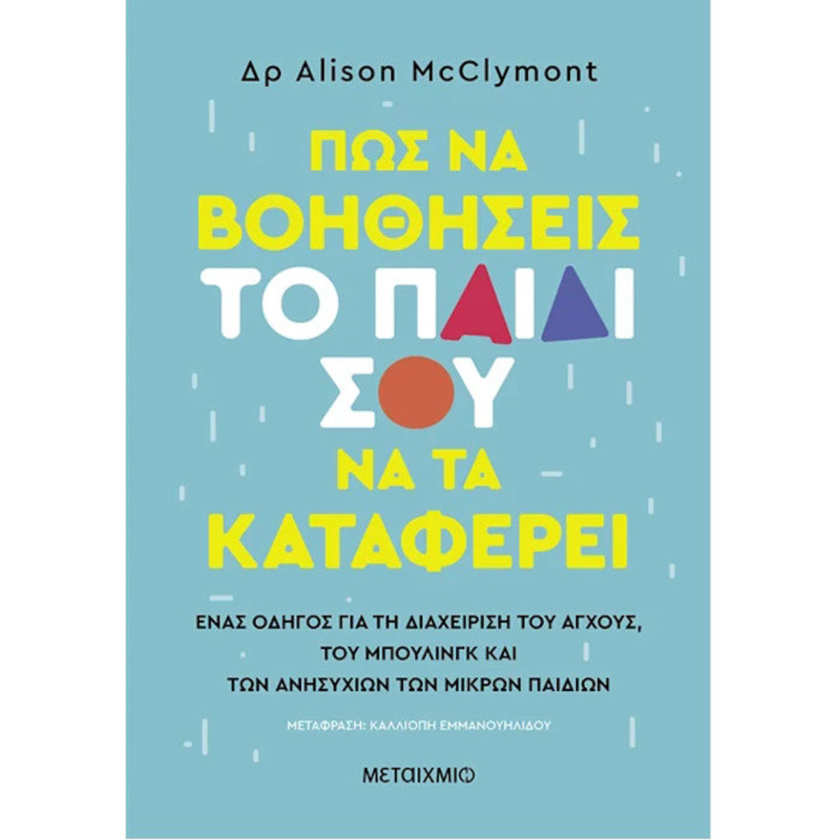 Εικόνα της Πώς να βοηθήσεις το παιδί σου να τα καταφέρει