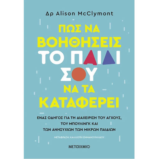 Εικόνα της Πώς να βοηθήσεις το παιδί σου να τα καταφέρει