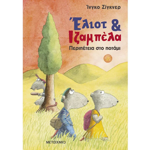 Εικόνα της Έλιοτ και Ιζαμπέλα 1: Περιπέτεια στο ποτάμι