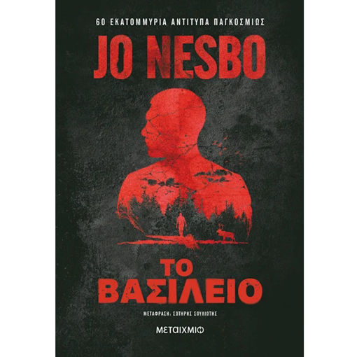 Εικόνα της Το βασίλειο