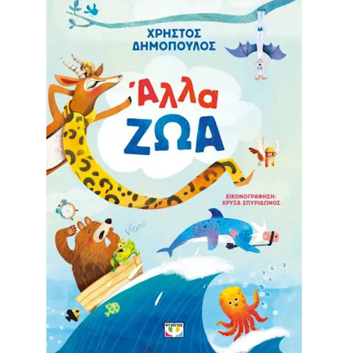 Εικόνα της Άλλα ζώα