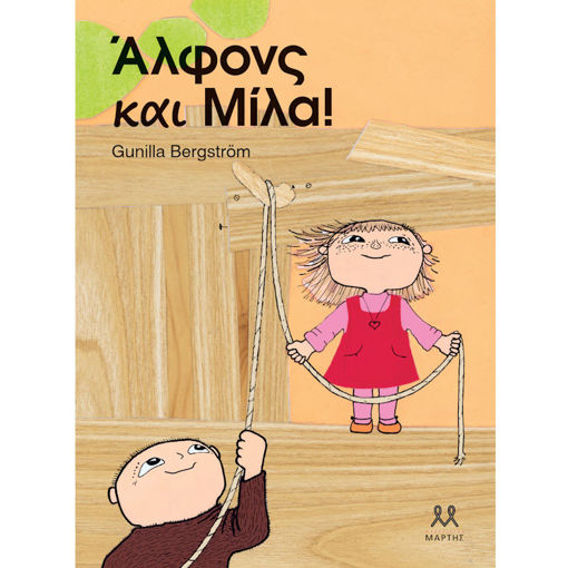 Εικόνα της Άλφονς και Μίλα