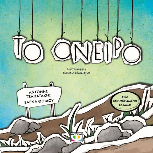 Εικόνα της Το όνειρο