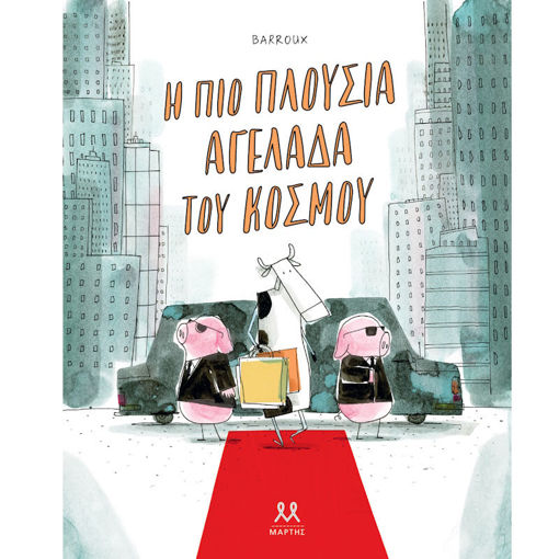 Εικόνα της Η πιο πλούσια αγελάδα του κόσμου