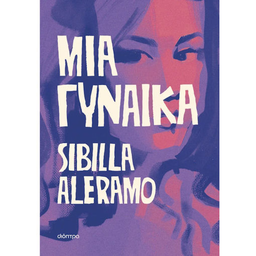 Εικόνα της Μια γυναίκα