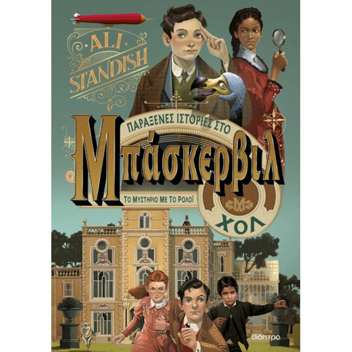 Εικόνα της Παράξενες Ιστορίες από το Μπάσκερβιλ Χολ 1: Το μυστήριο με το ρολόι