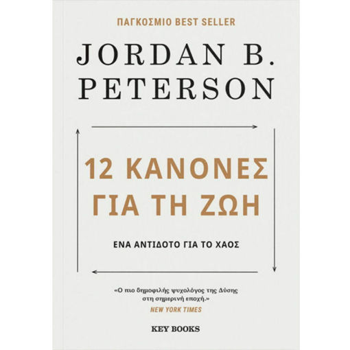 Εικόνα της 12 Κανόνες για τη ζωή