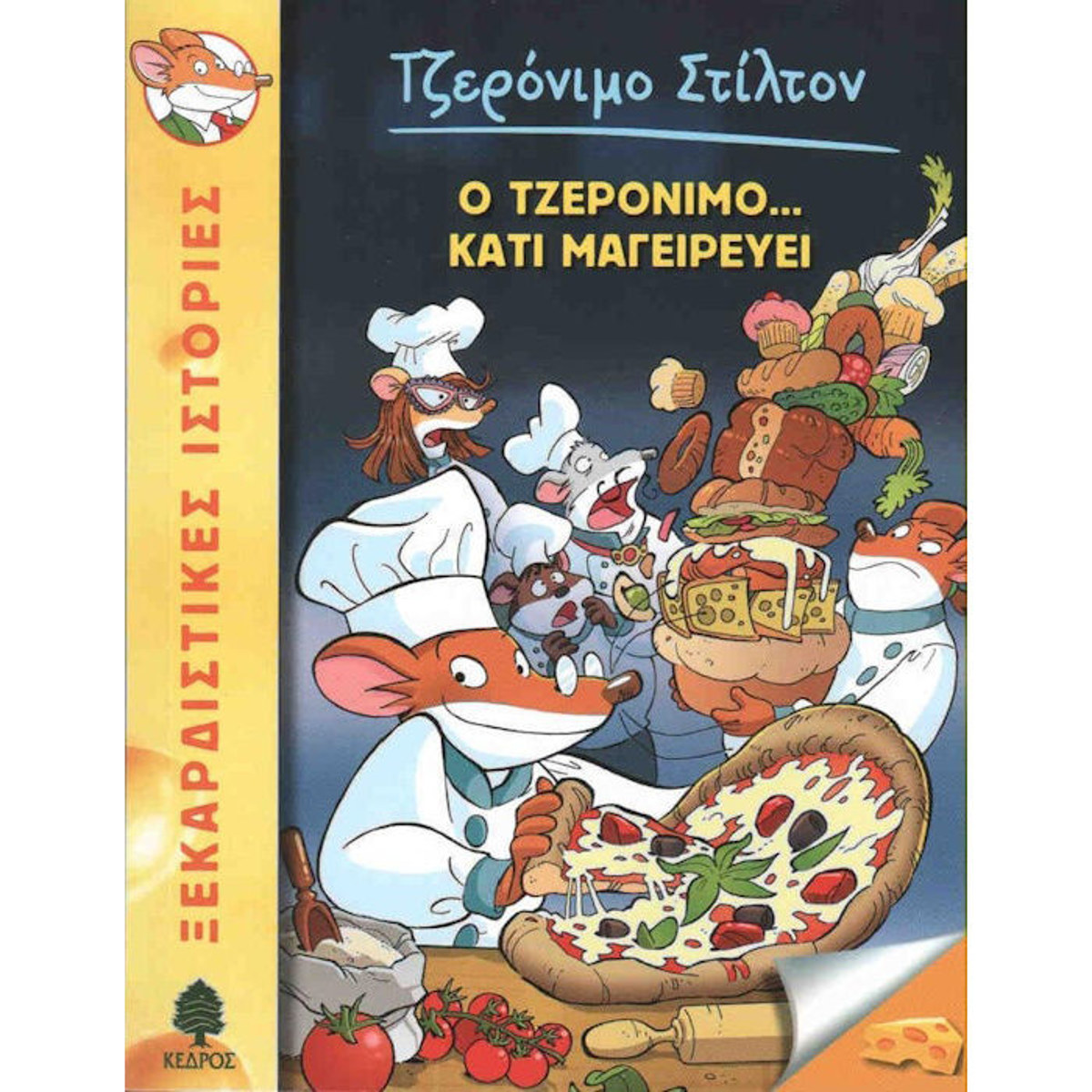Εικόνα της Ο Τζερόνιμο.... κάτι μαγειρεύει N.23