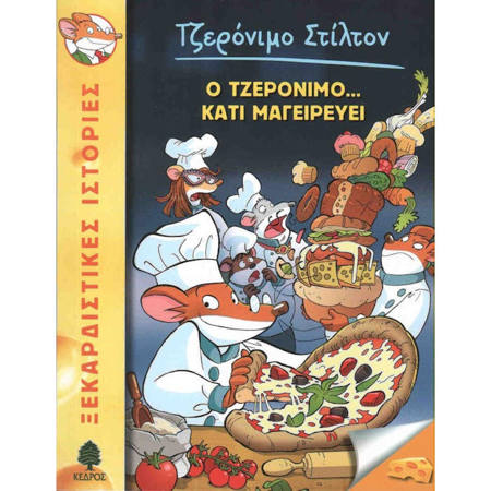 Εικόνα της Ο Τζερόνιμο.... κάτι μαγειρεύει N.23