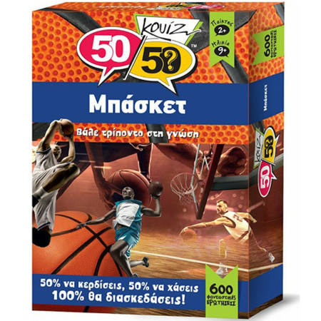 Εικόνα της Κουίζ 50/50 Μπάσκετ Koutropoulos 505010
