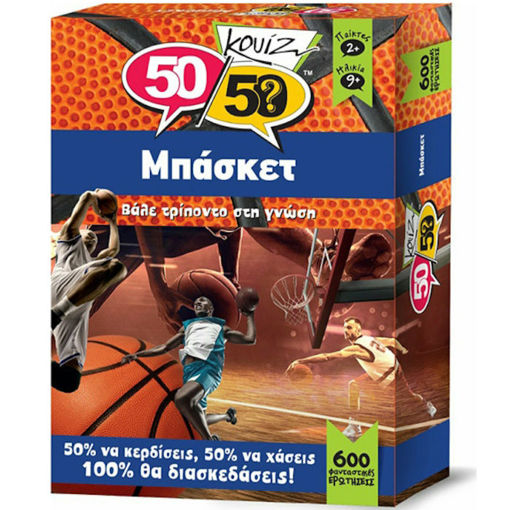 Εικόνα της Κουίζ 50/50 Μπάσκετ Koutropoulos 505010