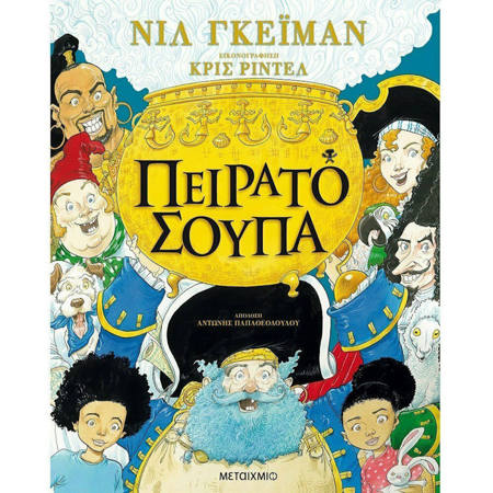 Εικόνα της Πειρατόσουπα