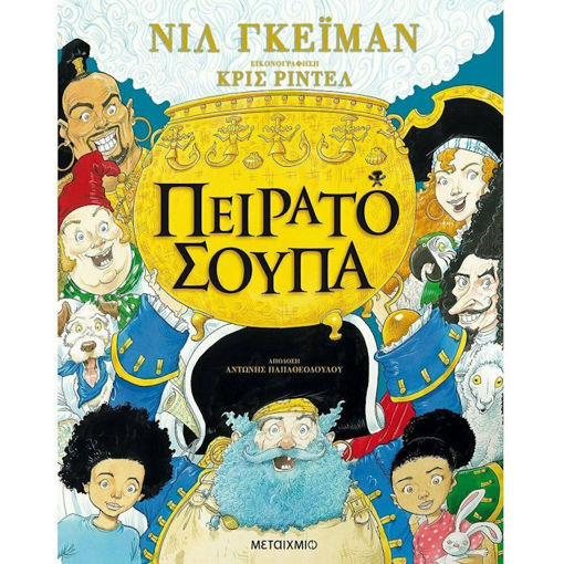 Εικόνα της Πειρατόσουπα