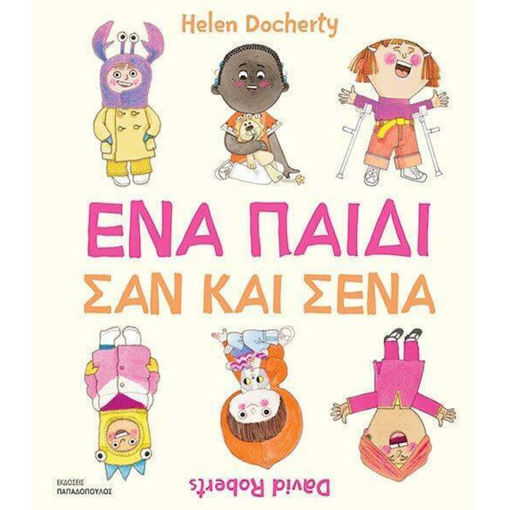 Εικόνα της Ένα παιδί σαν και σένα