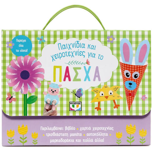 Εικόνα της Παιχνίδια και χειροτεχνίες για το πάσχα