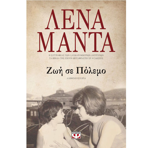 Εικόνα της Ζωή σε πόλεμο