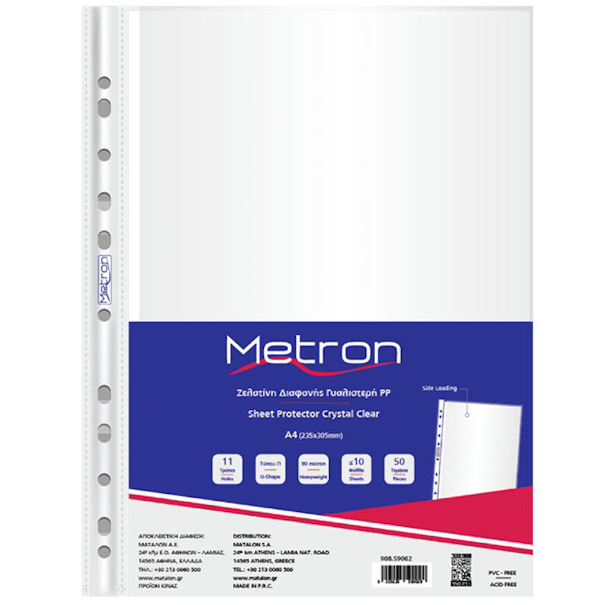 Ζελατίνες Metron A4 90mic με άνοιγμα στο πλαϊνό σε πακέτο 50 τεμαχίων