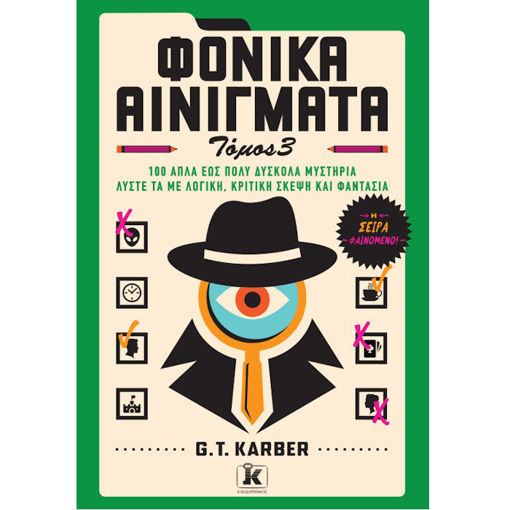 Εικόνα της Φονικά αινίγματα: Τόμος 3