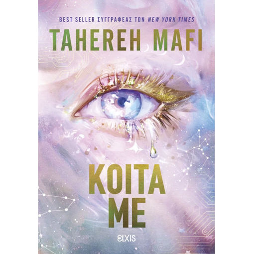 Εικόνα της Κοίτα με - The New Republic Ν.1