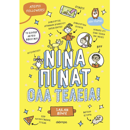 Εικόνα της Όλα τέλεια! - Νίνα Πίνατ Ν.1