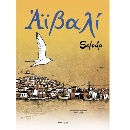 Εικόνα της Αϊβαλί