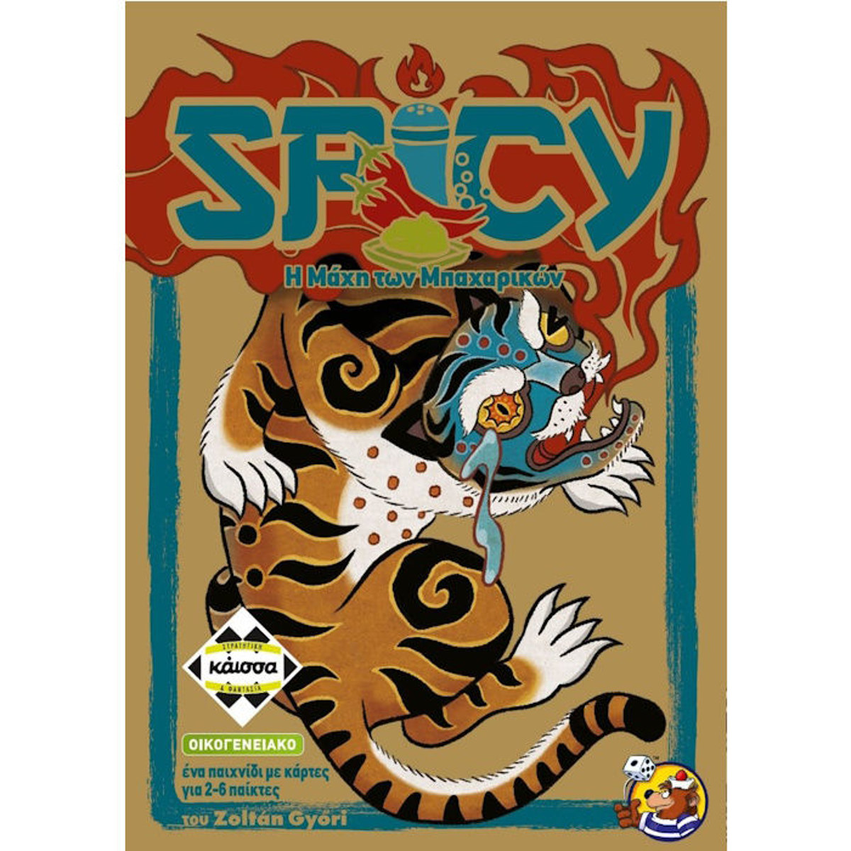 Εικόνα της Spicy - Η μάχη των μπαχαρικών Κάισσα KA114978