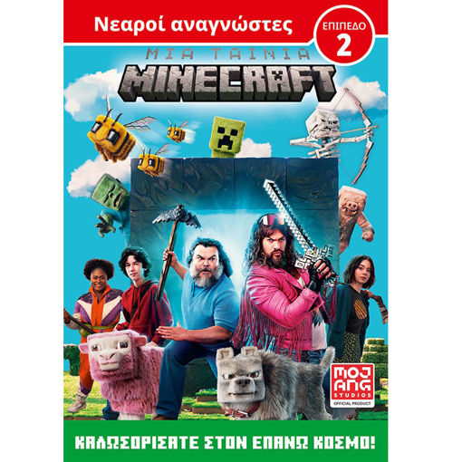 Εικόνα της Μια ταινία Minecraft: Καλωσορίσατε στον Επάνω Κόσμο