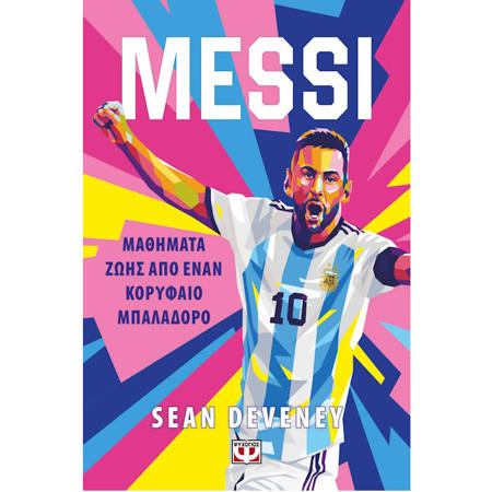 Εικόνα της Messi - Μαθήματα ζωής από έναν κορυφαίο μπαλαδόρο