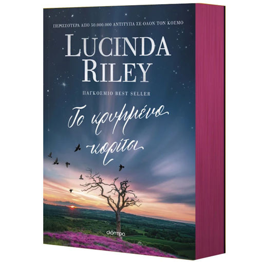 Εικόνα της Το κρυμμένο κορίτσι