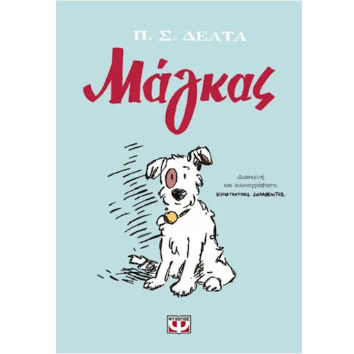 Εικόνα της Μάγκας - Graphic Novel