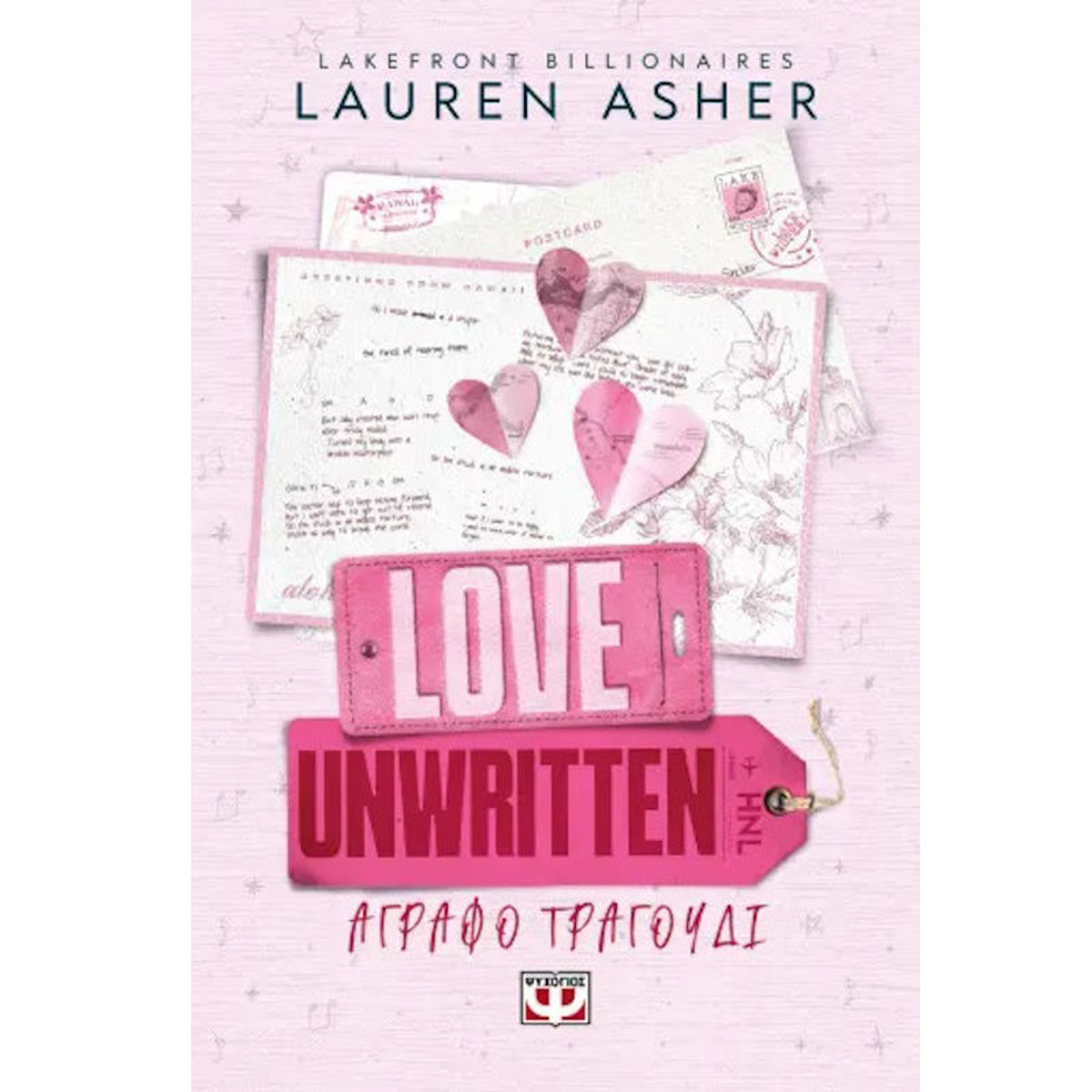Εικόνα της Lakefront Billionaires 2: Love Unwritten - Άγραφοι στίχοι