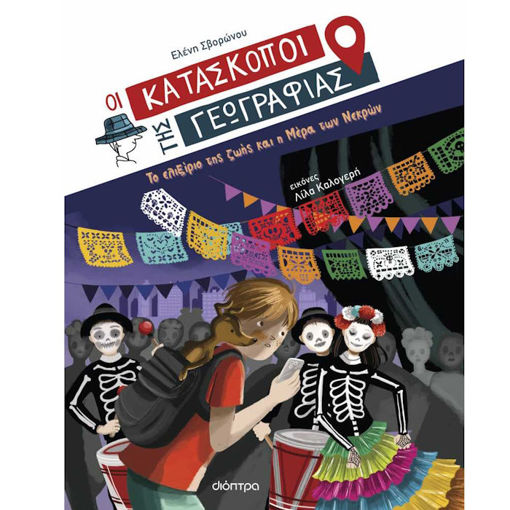 Εικόνα της Μυστηριώδη ίχνη στη λίμνη Λοχ Νες - Οι Κατάσκοποι της Γεωγραφίας [9]