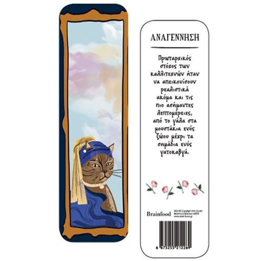 Εικόνα της Σελιδοδείκτης Γάτες – Αναγέννηση (BR)