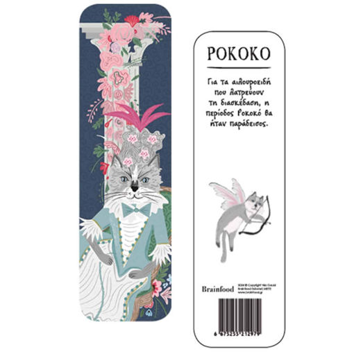 Εικόνα της Σελιδοδείκτης Γάτες – Ροκοκό (BR)