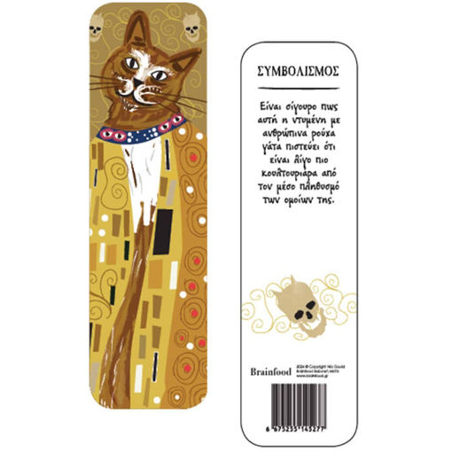 Εικόνα της Σελιδοδείκτης Γάτες – Συμβολισμός (BR)