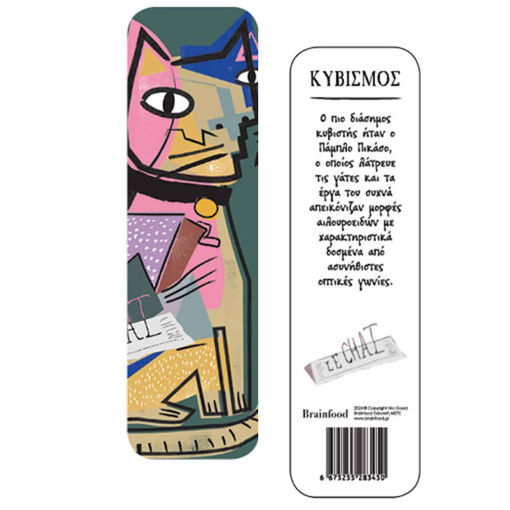 Εικόνα της Σελιδοδείκτης Γάτες – Κυβισμός (BR)