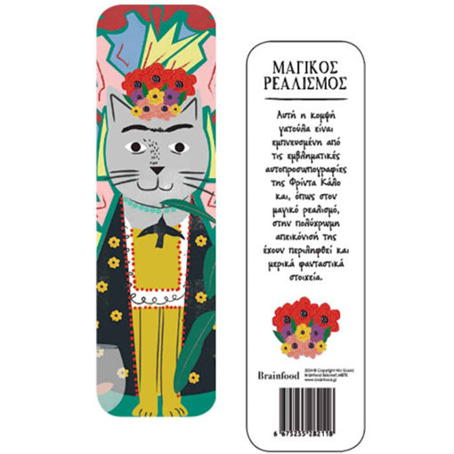Εικόνα της Σελιδοδείκτης Γάτες – Μαγικός Ρεαλίσμος (BR)