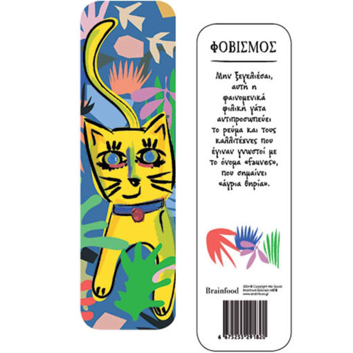 Εικόνα της Σελιδοδείκτης Γάτες – Φοβισμός (BR)