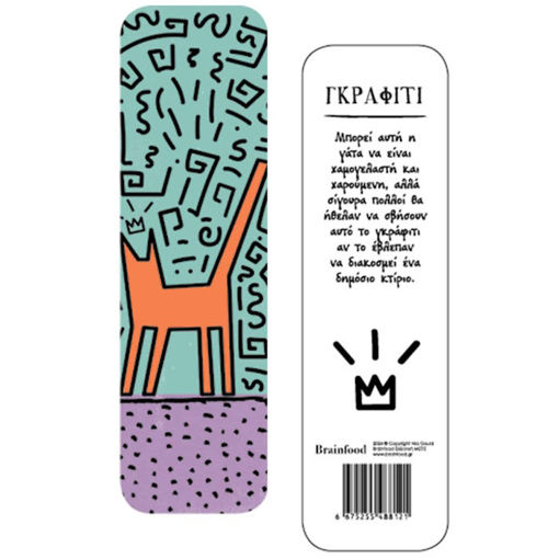 Εικόνα της Σελιδοδείκτης Γάτες – Γκράφιτι (BR)