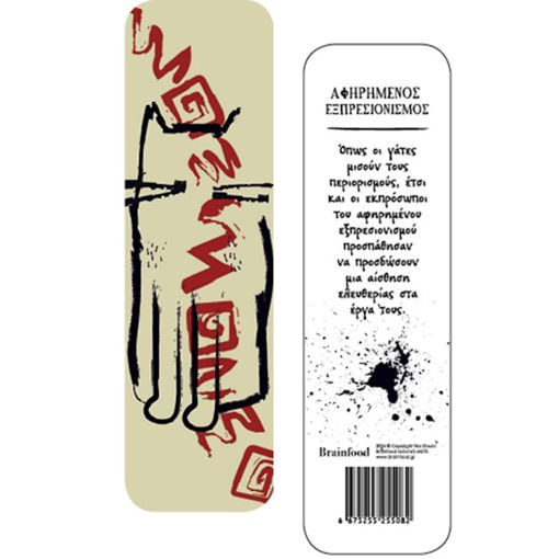 Εικόνα της Σελιδοδείκτης Γάτες – Αφηρημένος Εξπρεσιονισμός (BR)